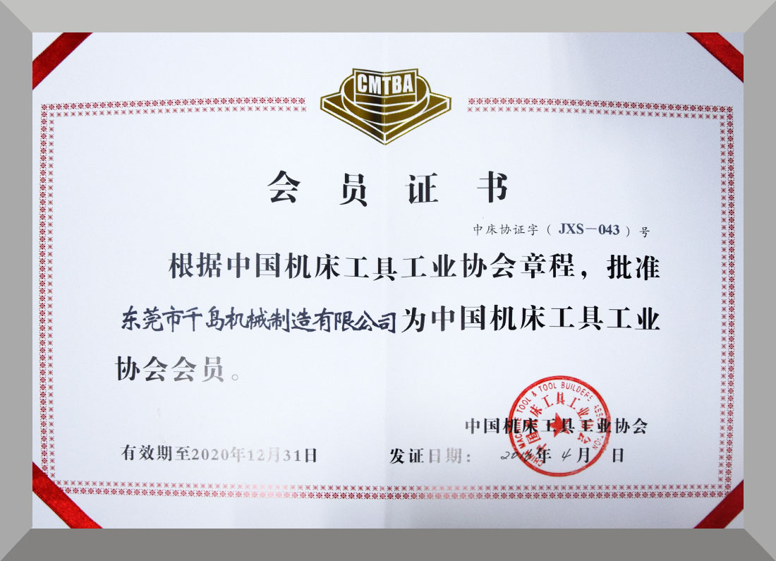机床协会会员