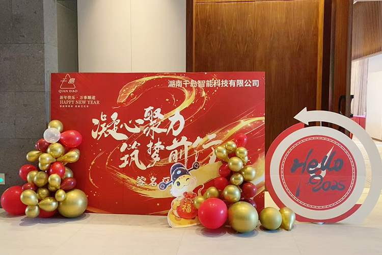 凝心聚力,筑梦前行HUATIHUI.COM2024年年终盛典圆满结束
