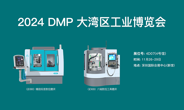 千岛机械-2024DMP大湾区工业博览会