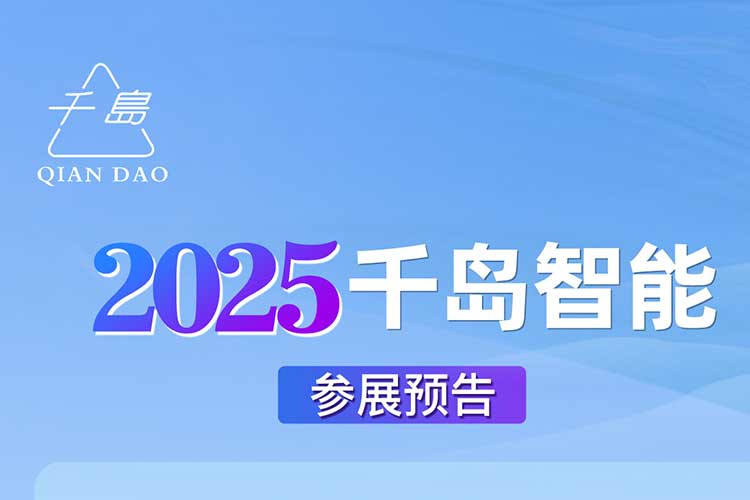 HUATIHUI.COM2025年度展会预告