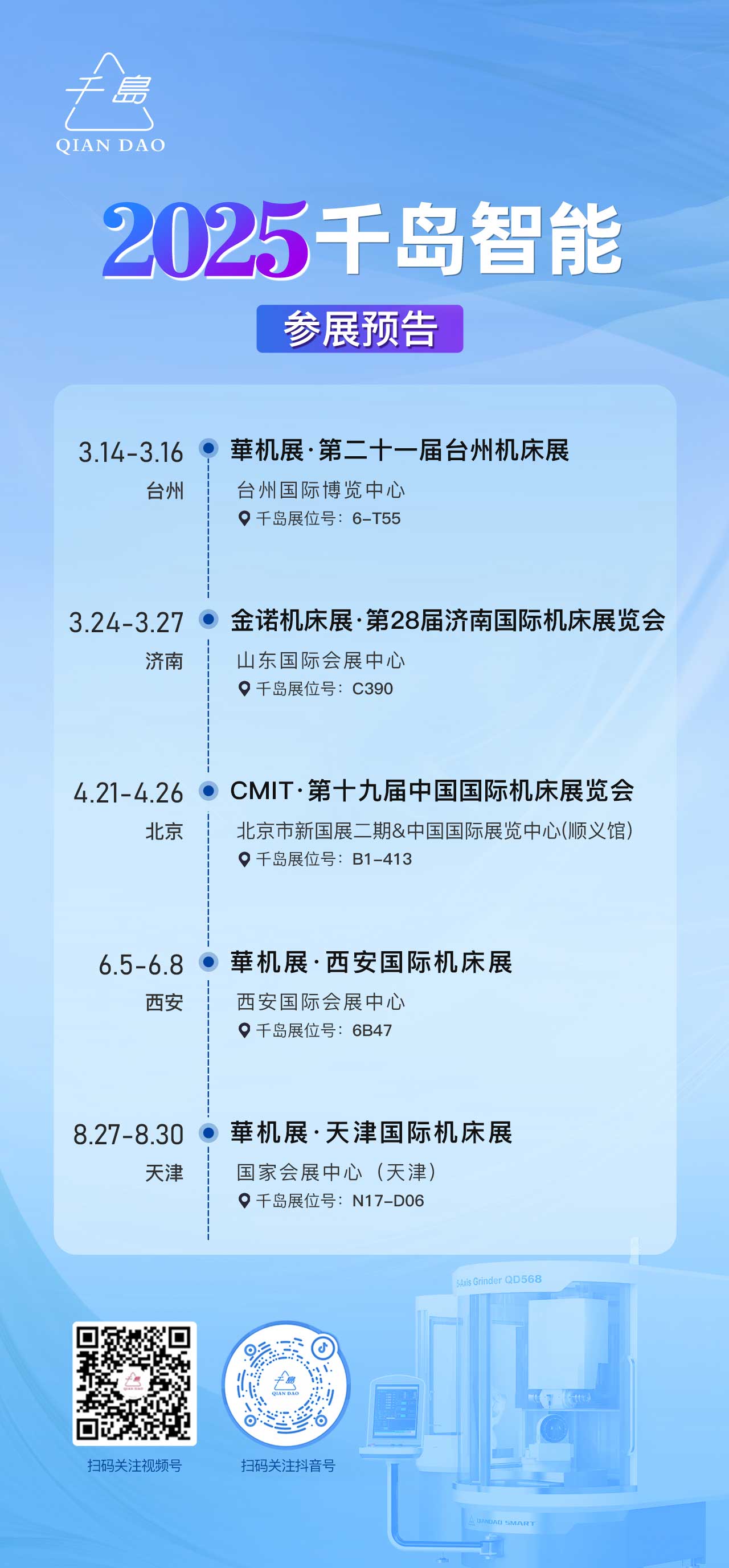 HUATIHUI.COM2025展会预告